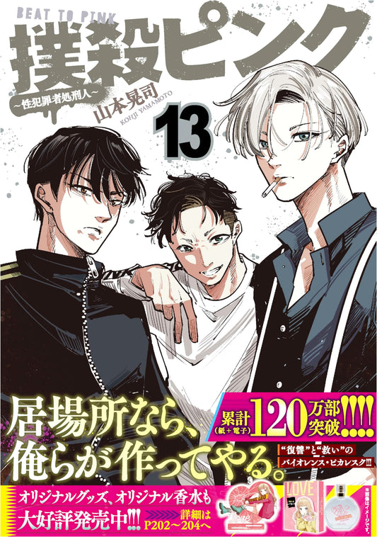 Bokusatsu Pink: The Sex Criminal Executioner, Vol. 13