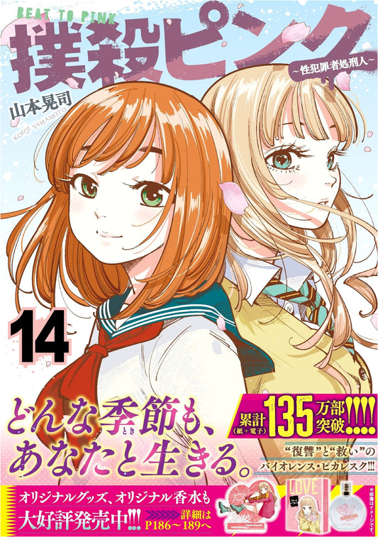 Bokusatsu Pink: Sex Offender Executioner Vol. 14