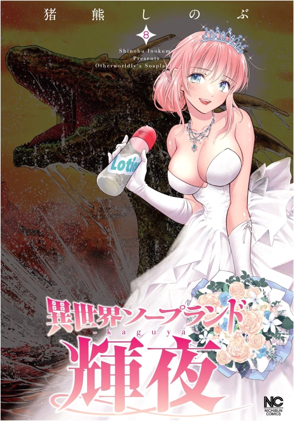 Isekai Soapland Kaguya, Vol. 8 (Nichibun Comics)