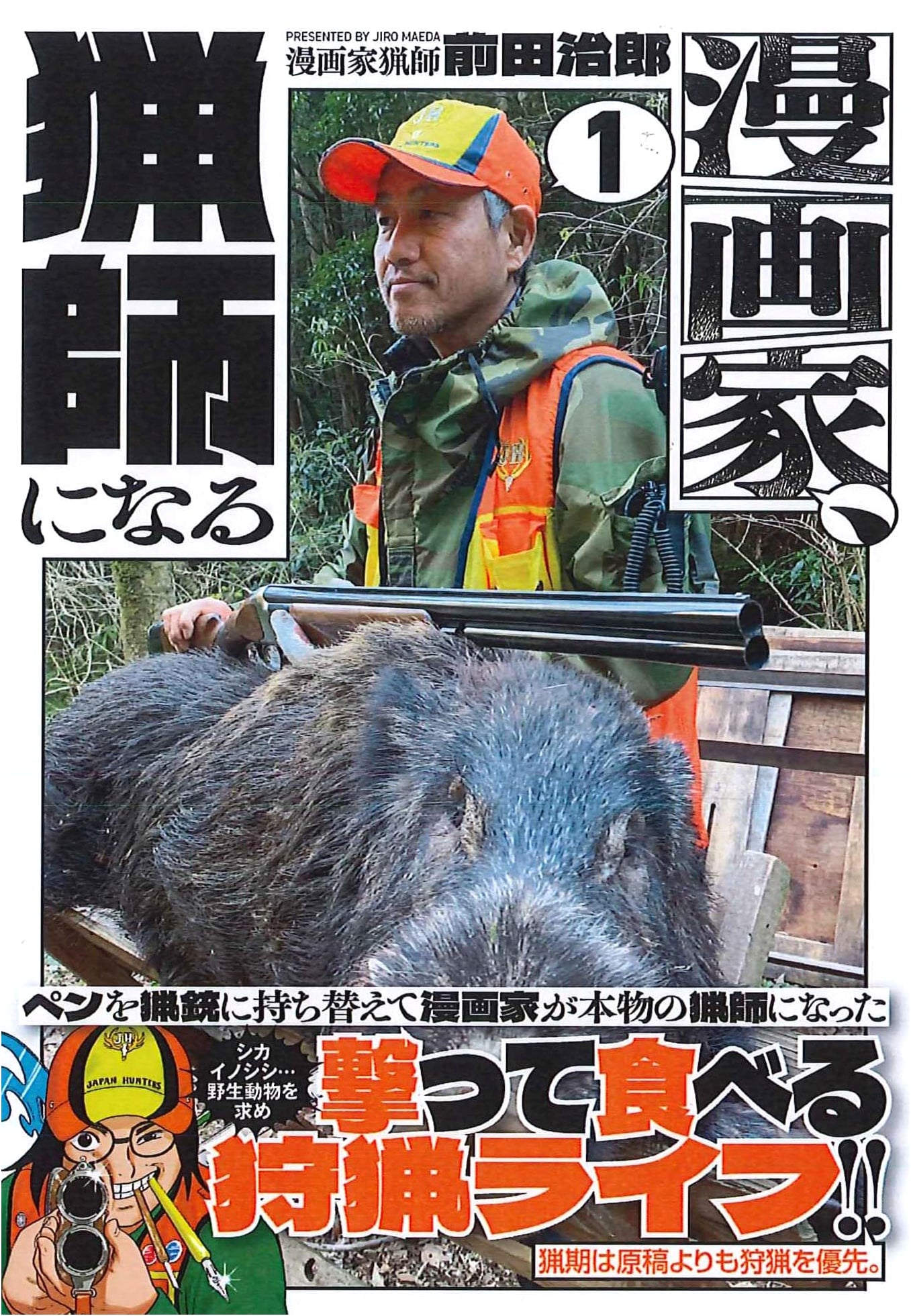 Manga Artist Becomes a Hunter, Vol. 1 (Nihon Bungeisha Comics)