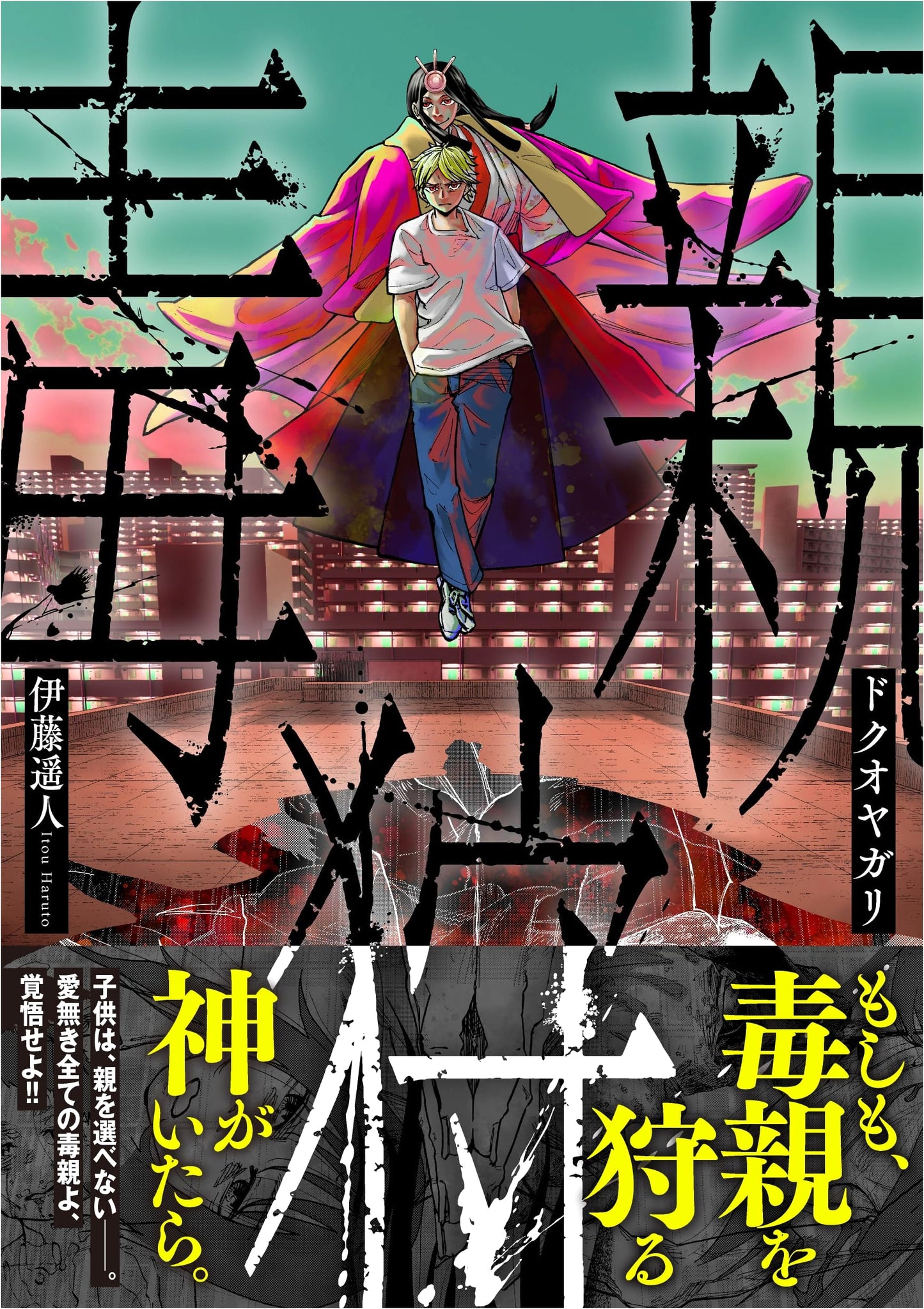 Dokuyagari (Nichibun Comics)