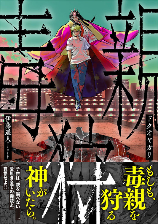Dokuyagari (Nichibun Comics)