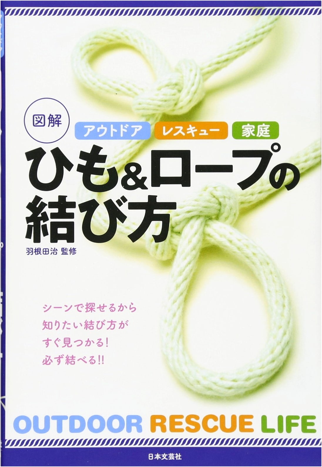 Outdoor Rescue: Illustrated Guide to Knots & Ropework for Home & Outdoors