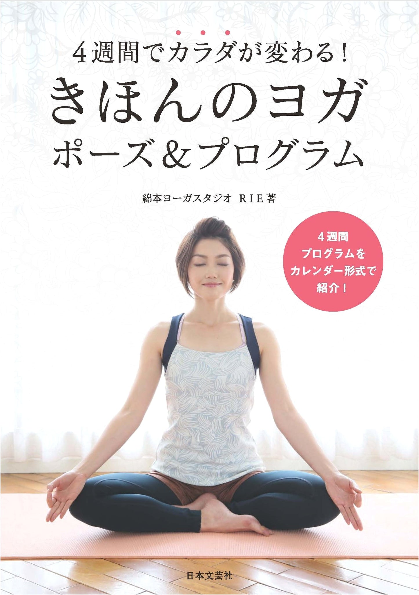 Basic Yoga Poses & Programs: Transform Your Body in 4 Weeks!