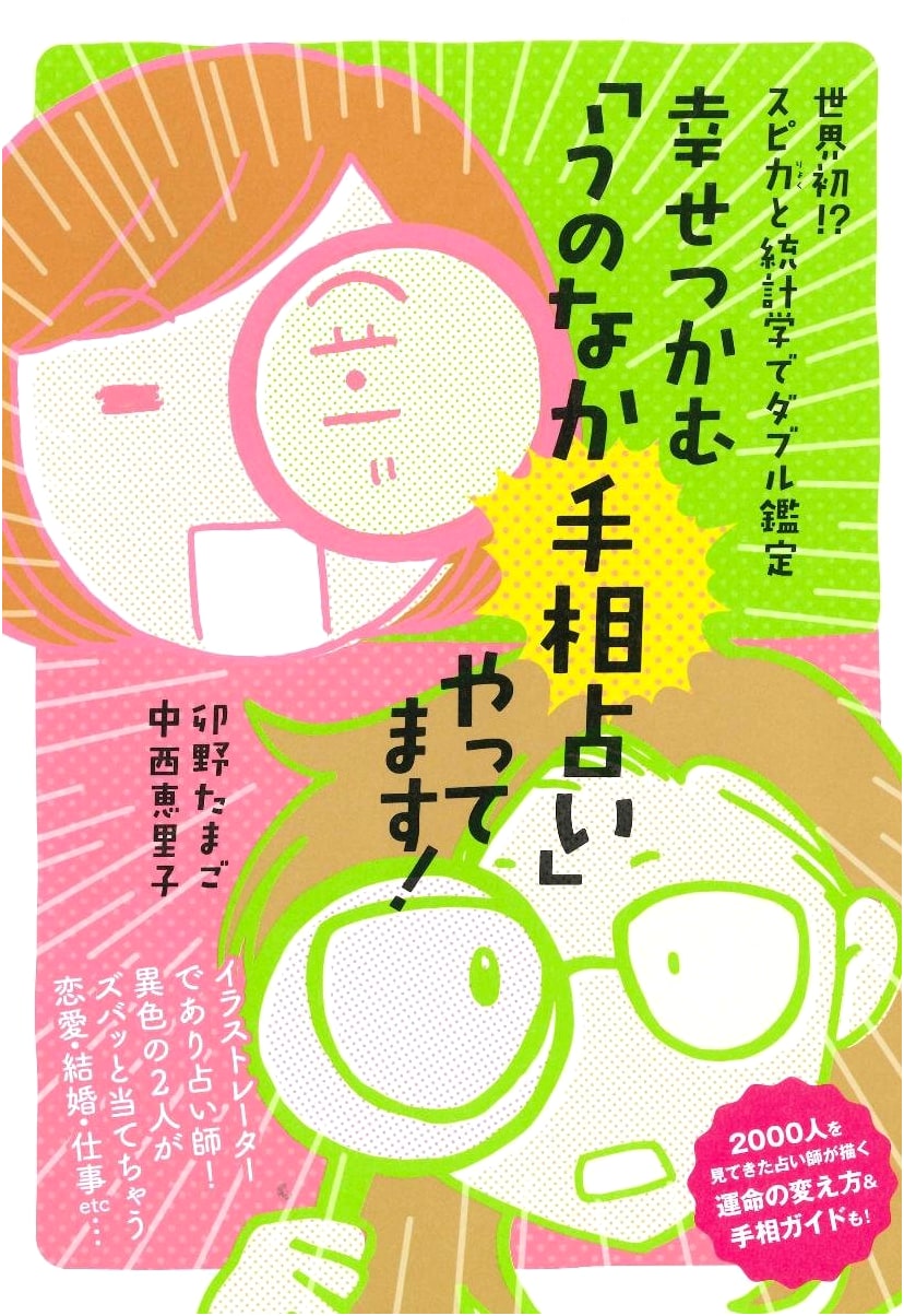Uno Tamago's Palm Reading Fortune Telling!