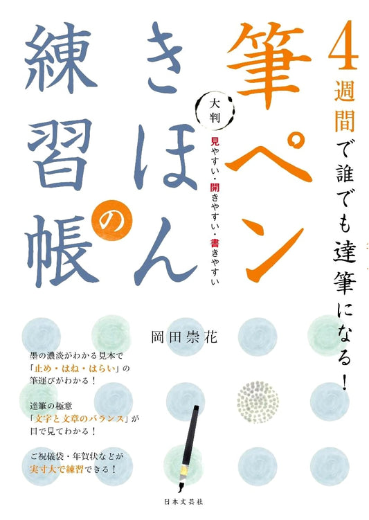 Master Brush Pen Calligraphy in 4 Weeks: Practice Book by Oka, Suika
