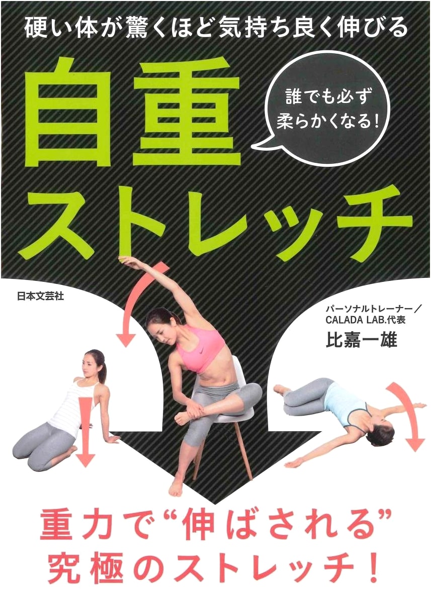 Transform Your Stiff Body: Amazingly Comfortable Bodyweight Stretches