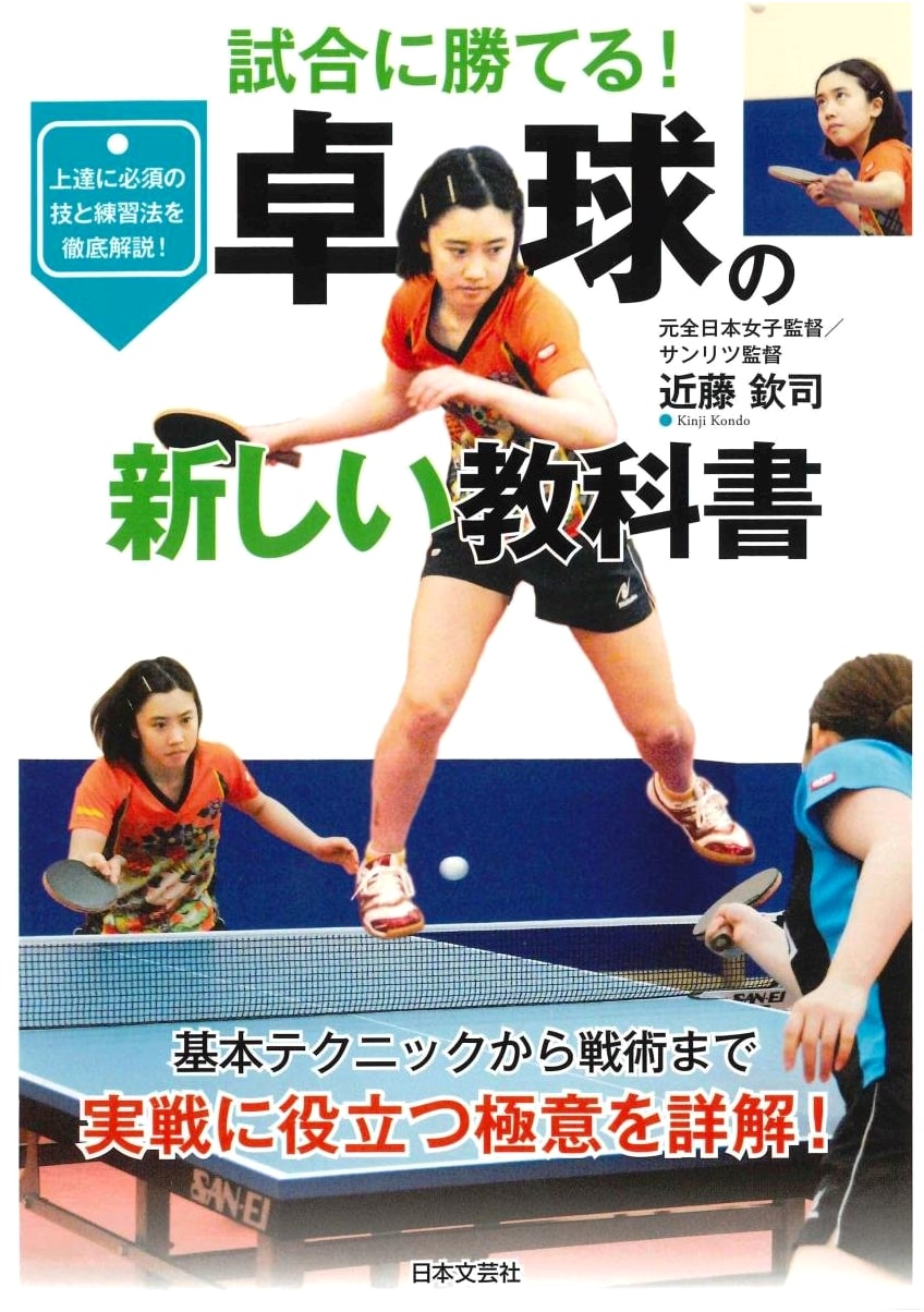 The New Table Tennis Textbook