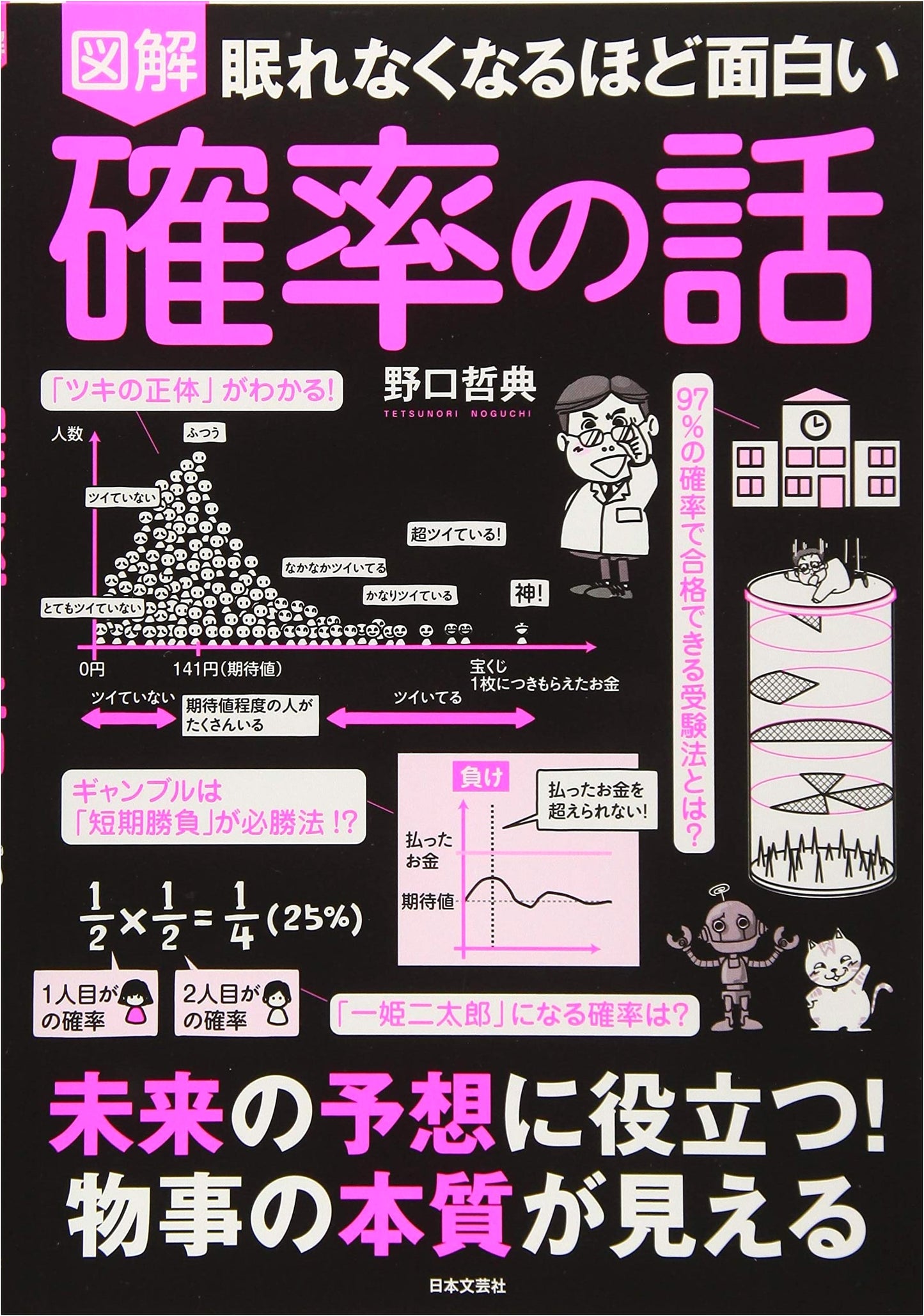 Fascinating Illustrated Guide to Probability: So Interesting You Can't Sleep