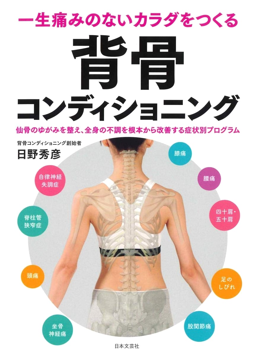 Spine Conditioning: Build a Pain-Free Body for Life
