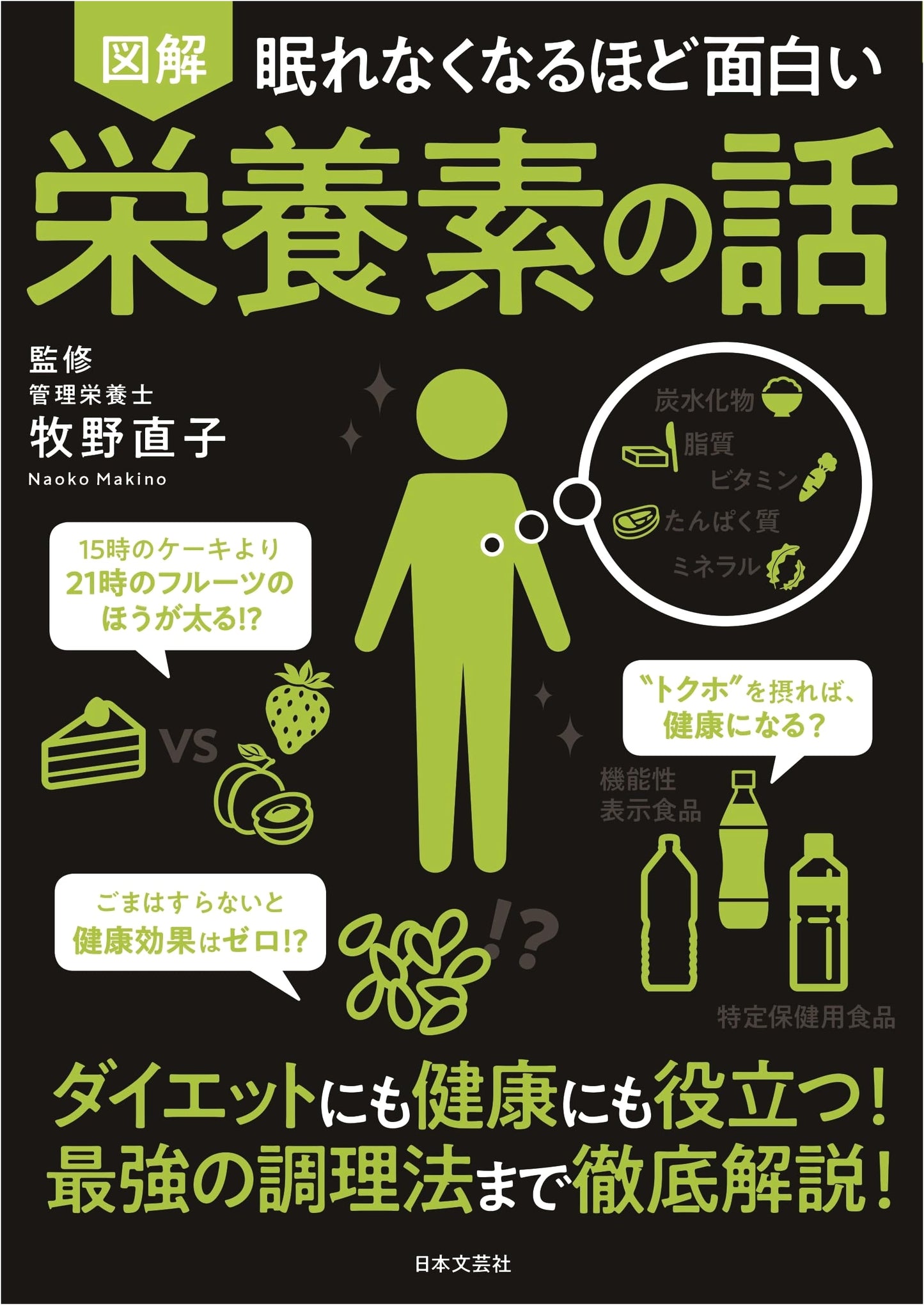 Fascinating Illustrated Guide to Nutrients: So Interesting You Can't Sleep