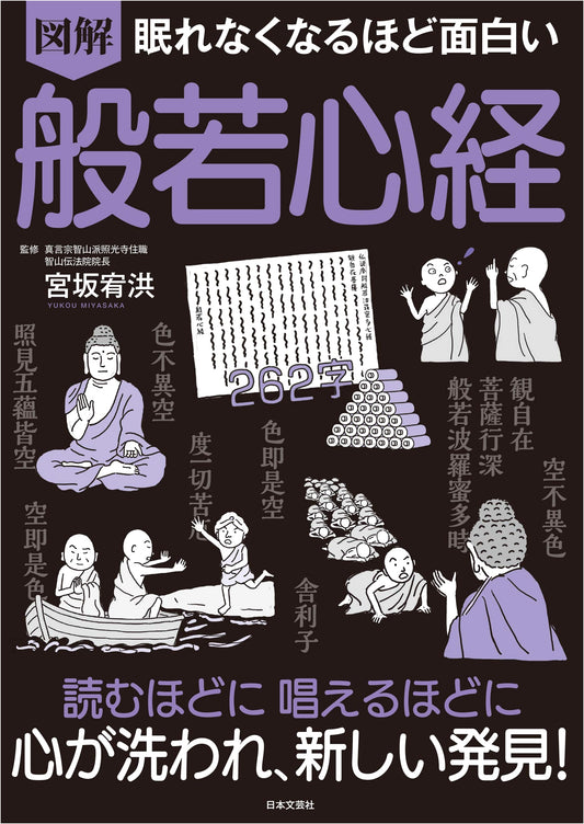 The Heart Sutra: An Illustrated Guide That Will Keep You Awake