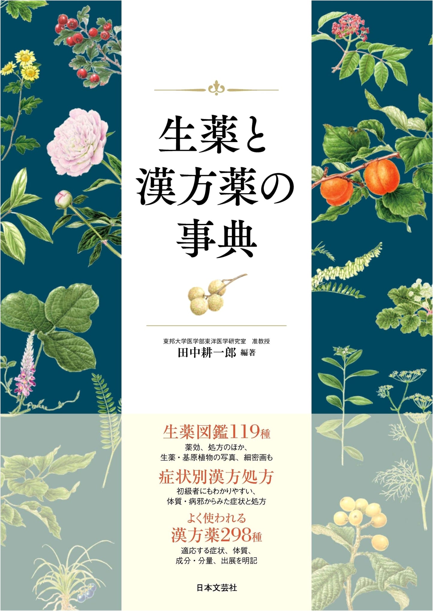 Encyclopedia of Crude Drugs and Kampo Medicine