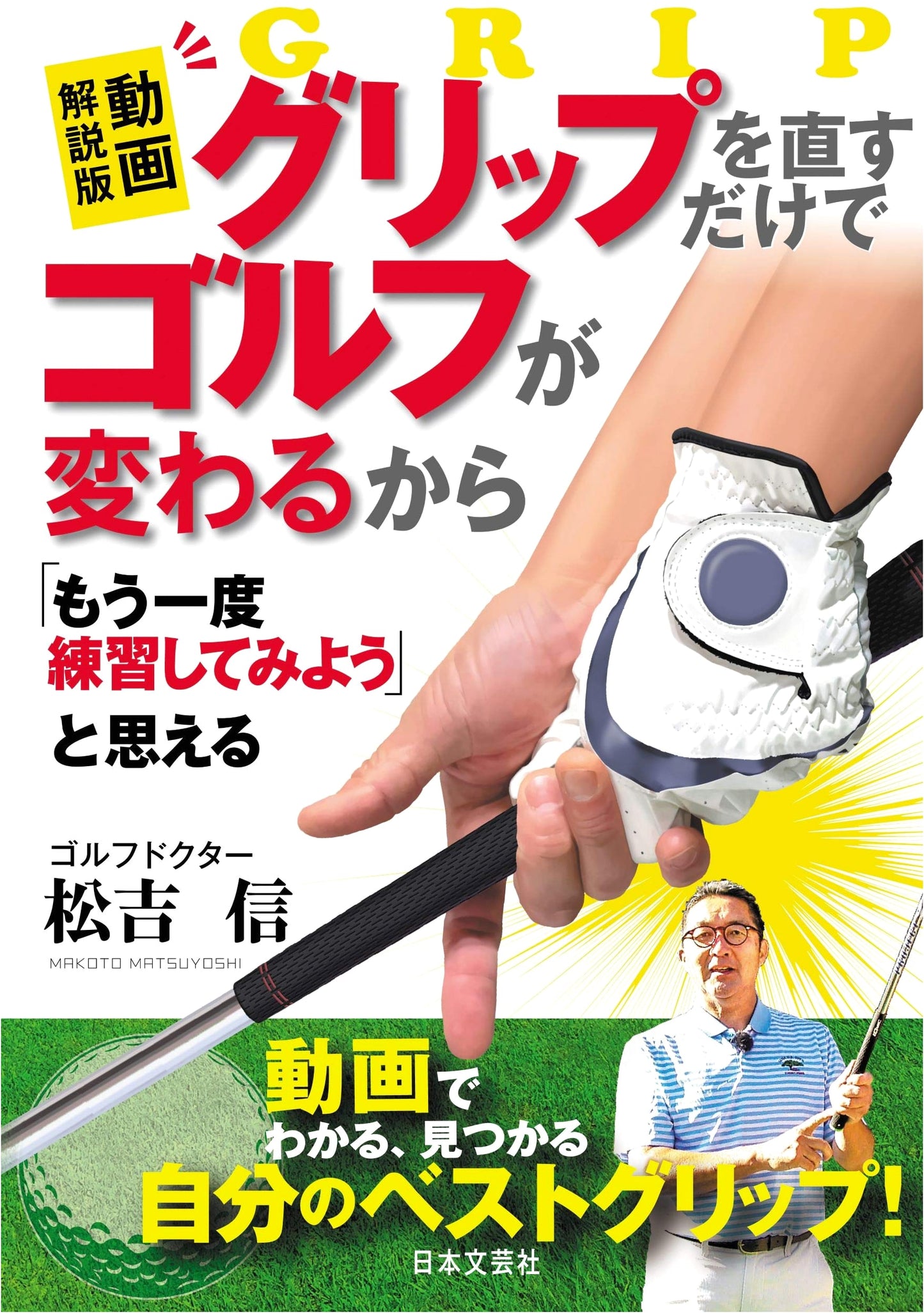 Transform Your Golf Game: Fix Your Grip & Rediscover Practice! (Video Edition)