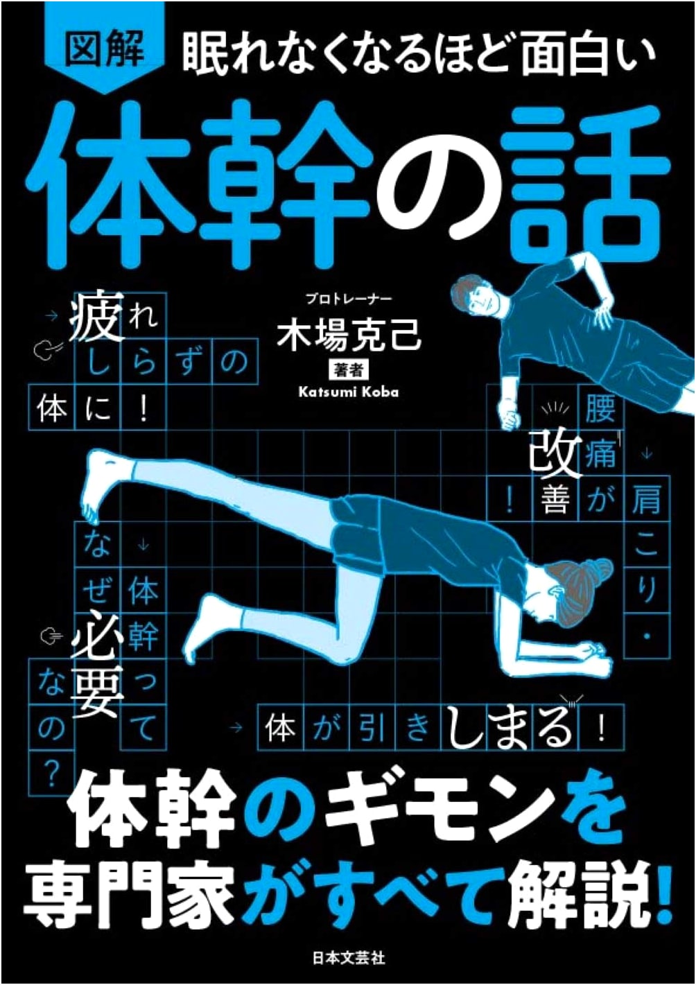 Core Training: An Illustrated Guide by Katsumi Koba