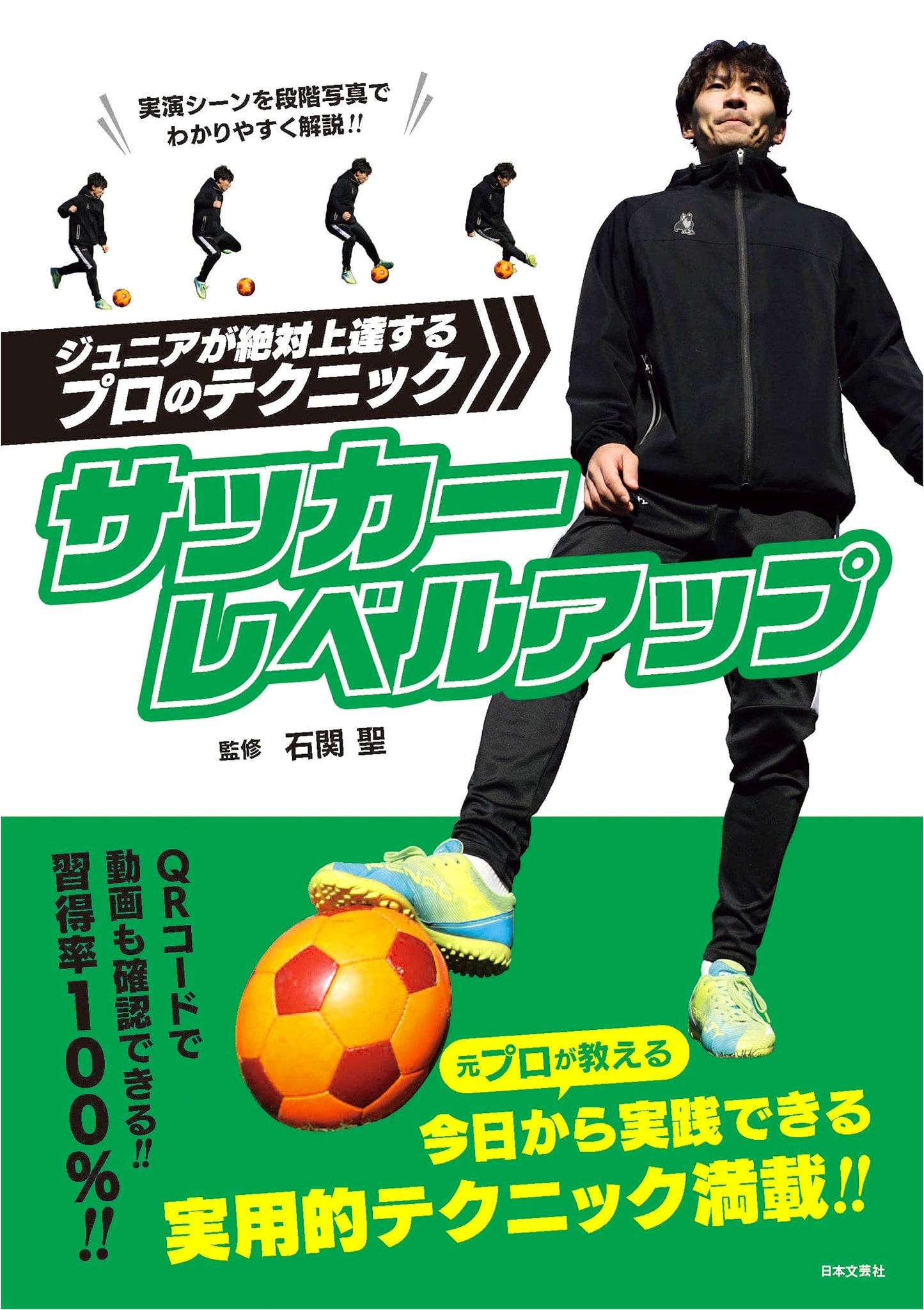 Soccer Level Up: Pro Techniques for Juniors to Master the Game
