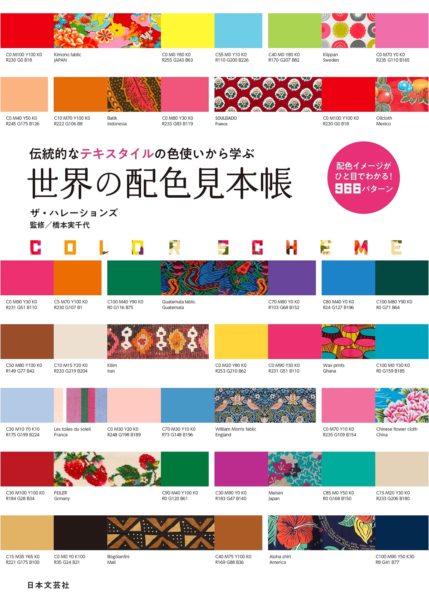 World Color Scheme Swatch Book by The Hallations