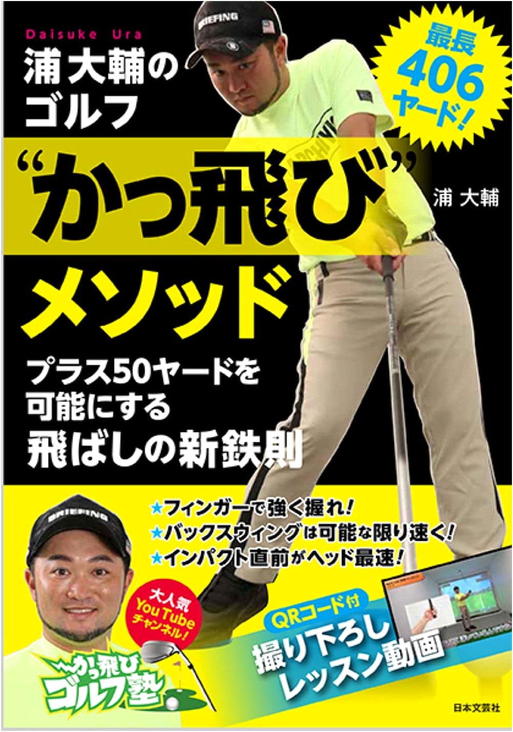 Daisuke Ura's Max 406-Yard Golf Method: Add 50 Yards to Your Drive!
