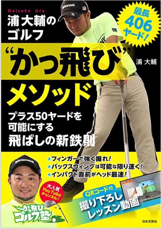 Daisuke Ura's Max 406-Yard Golf Method: Add 50 Yards to Your Drive!