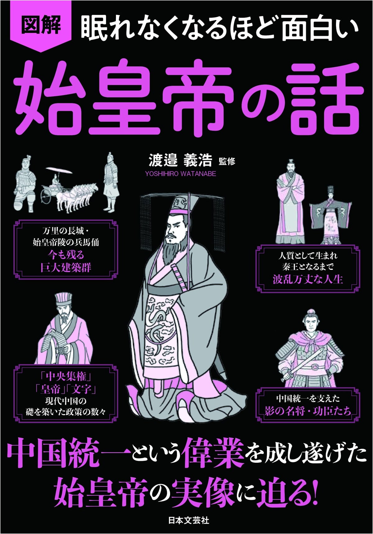 Fascinating Illustrated Qin Shi Huang: The True Story of China's First Emperor