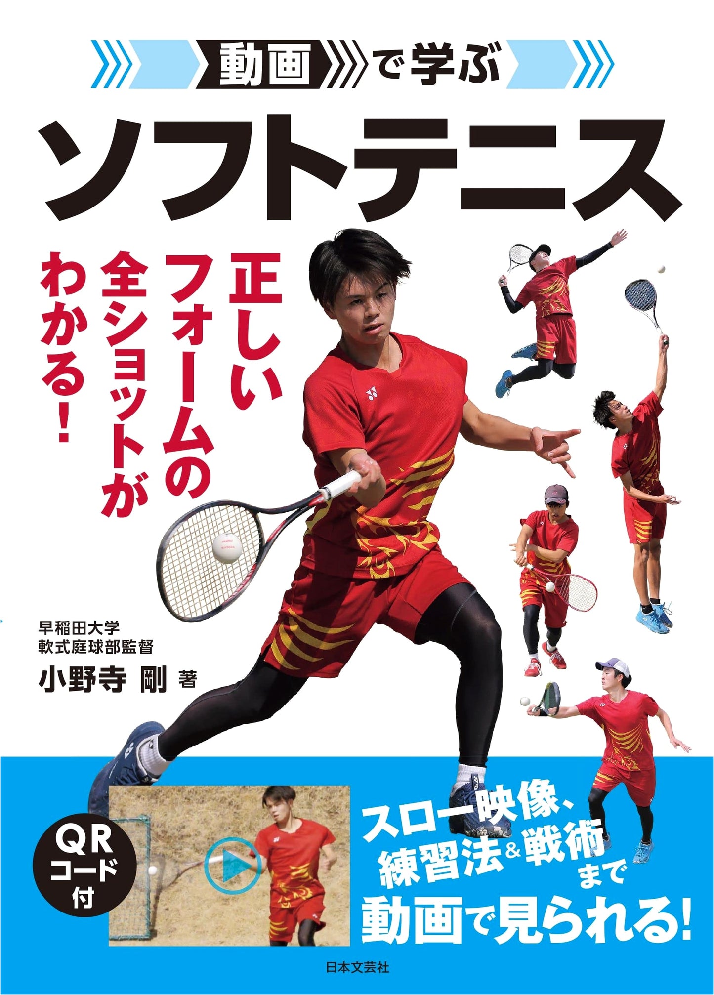 Learn Soft Tennis with Videos: Master All Shots with Correct Form!