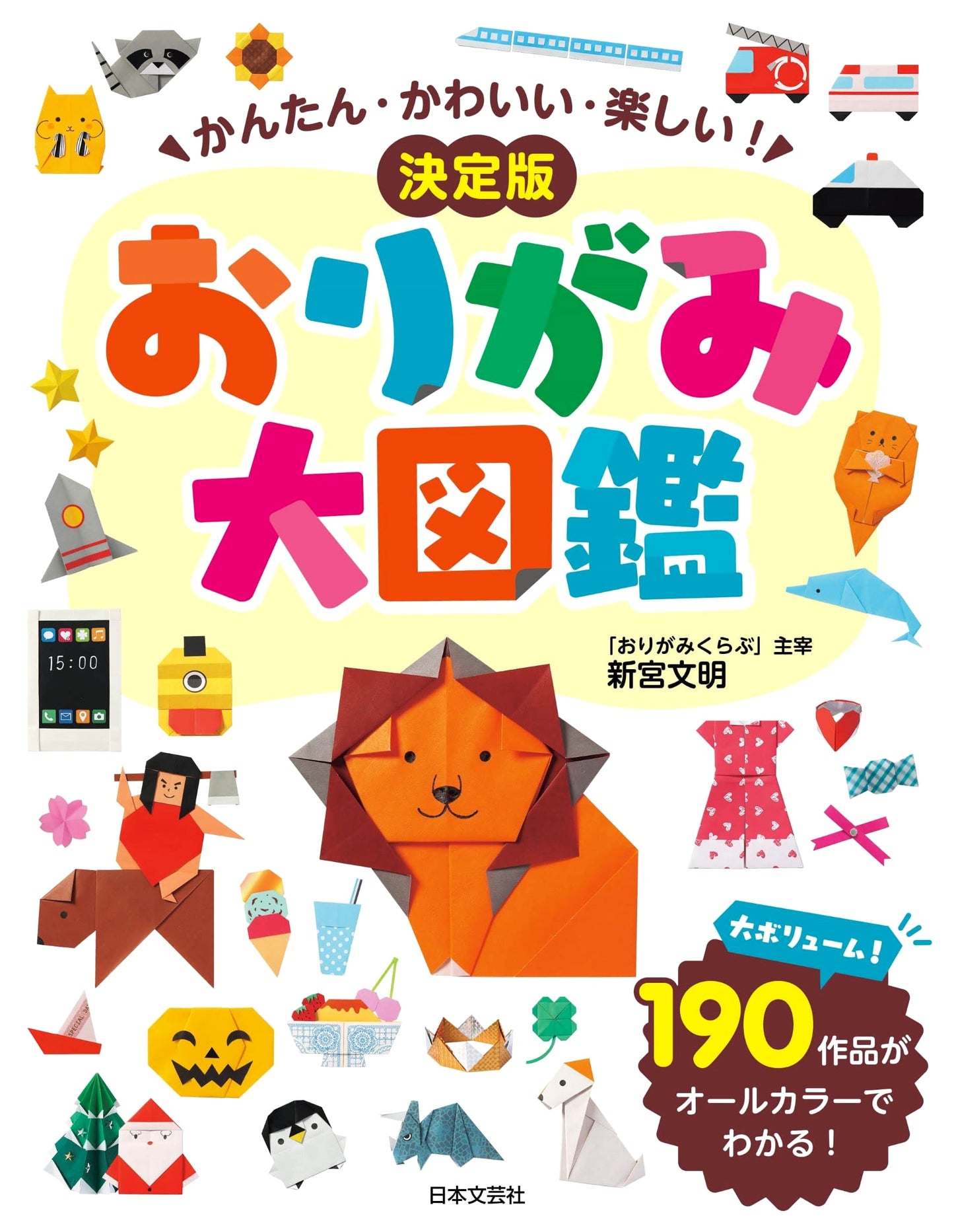 Definitive Origami Encyclopedia: 190 Easy & Cute Projects in Full Color by Fumiaki Shingu