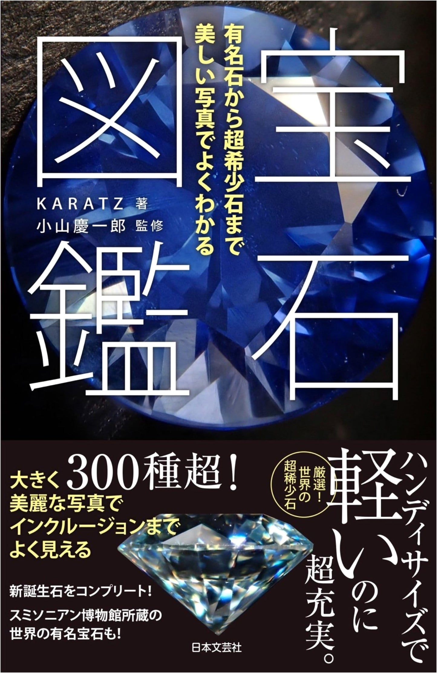 Illustrated Encyclopedia of Gemstones