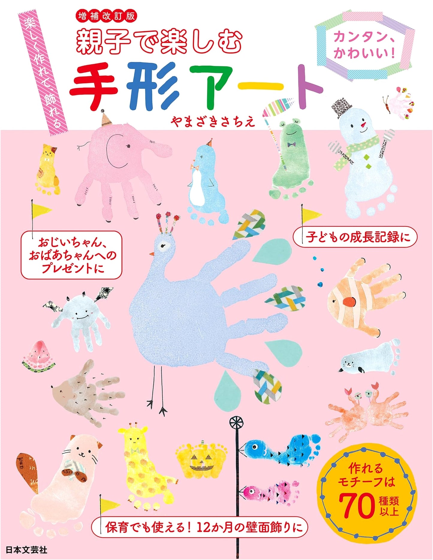 Handprint Art: Fun Projects for Parents and Children by Sachie Yamazaki