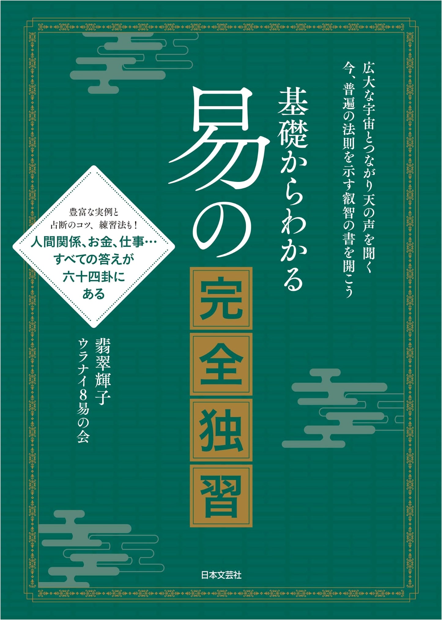 Learn the I Ching from the Basics: A Complete Self-Study Guide