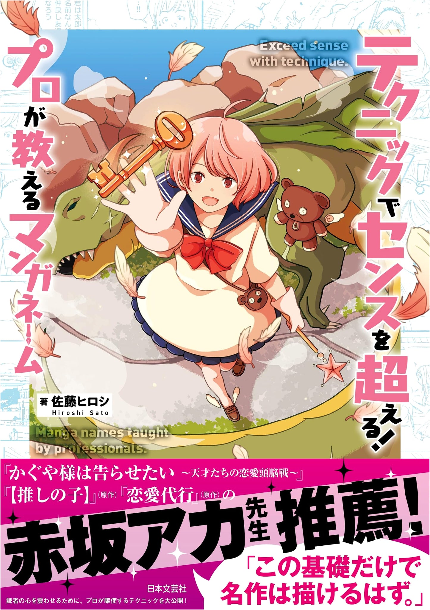 Manga Name Techniques: Exceeding Talent with Technique by Hiroshi Sato