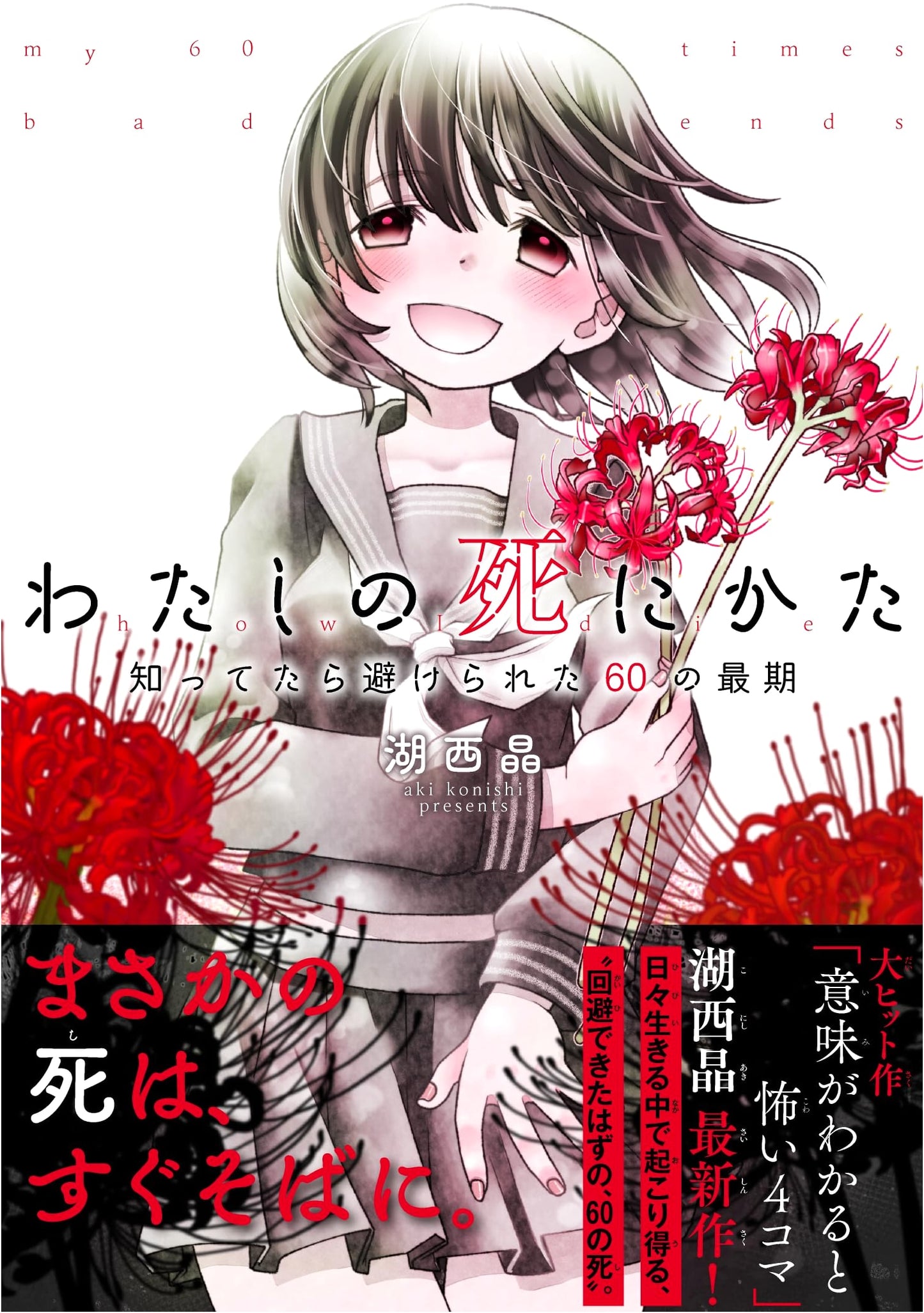 My Ways of Dying: 60 Preventable Fatalities by Akira Kosai