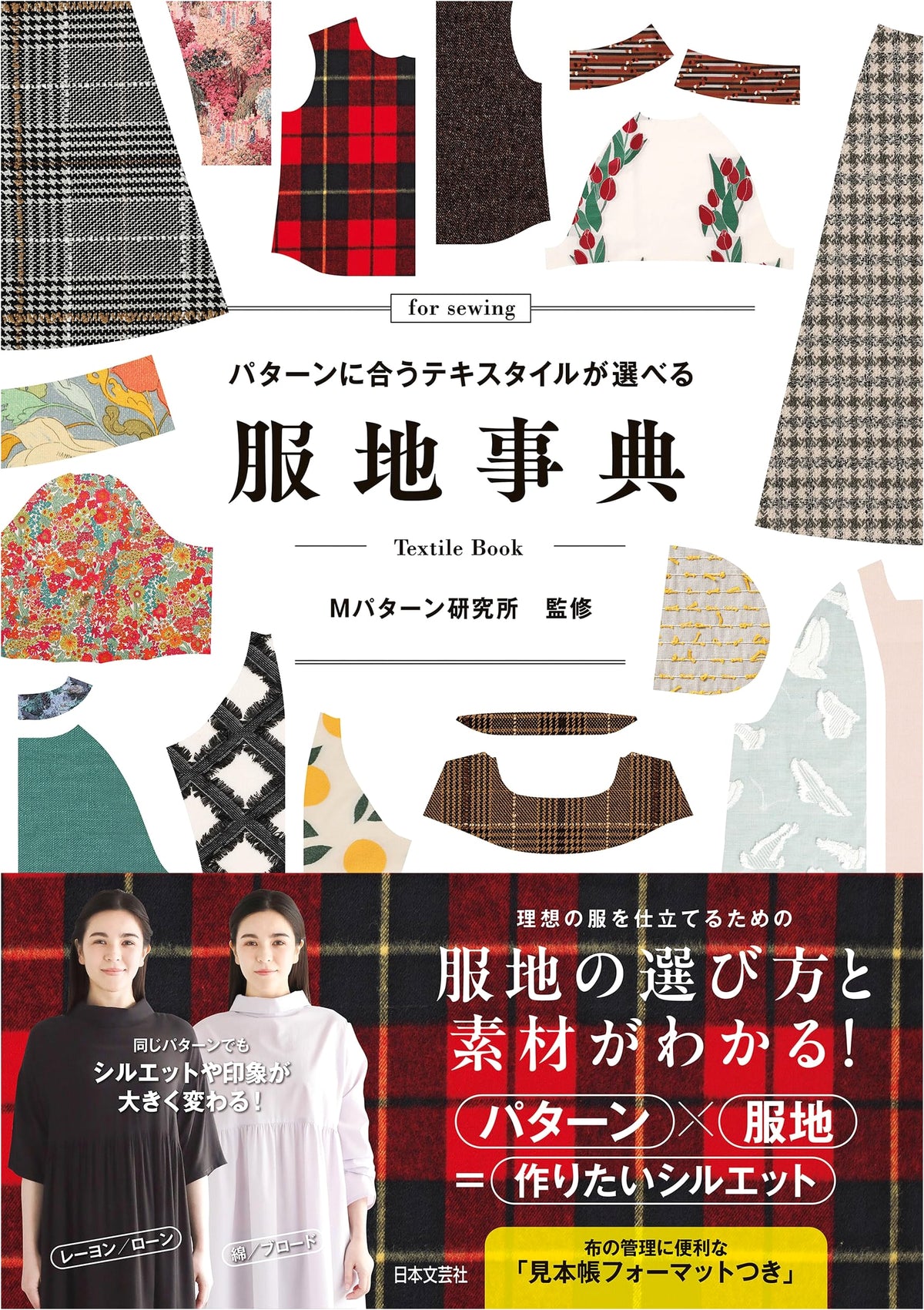 Textile Encyclopedia: A Comprehensive Dictionary of Fabrics