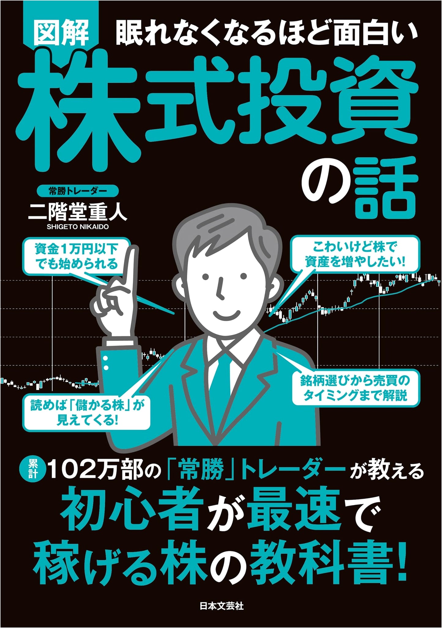 Fascinating Illustrated Stock Investing: Beginner's Fastest Path to Profit!