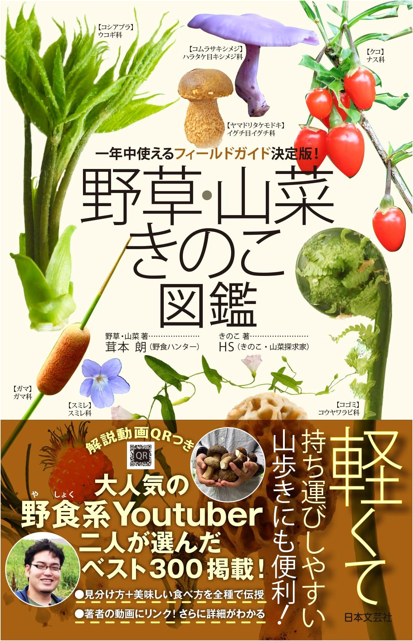 Wild Grasses, Mountain Vegetables, and Mushrooms Illustrated Guide by HS
