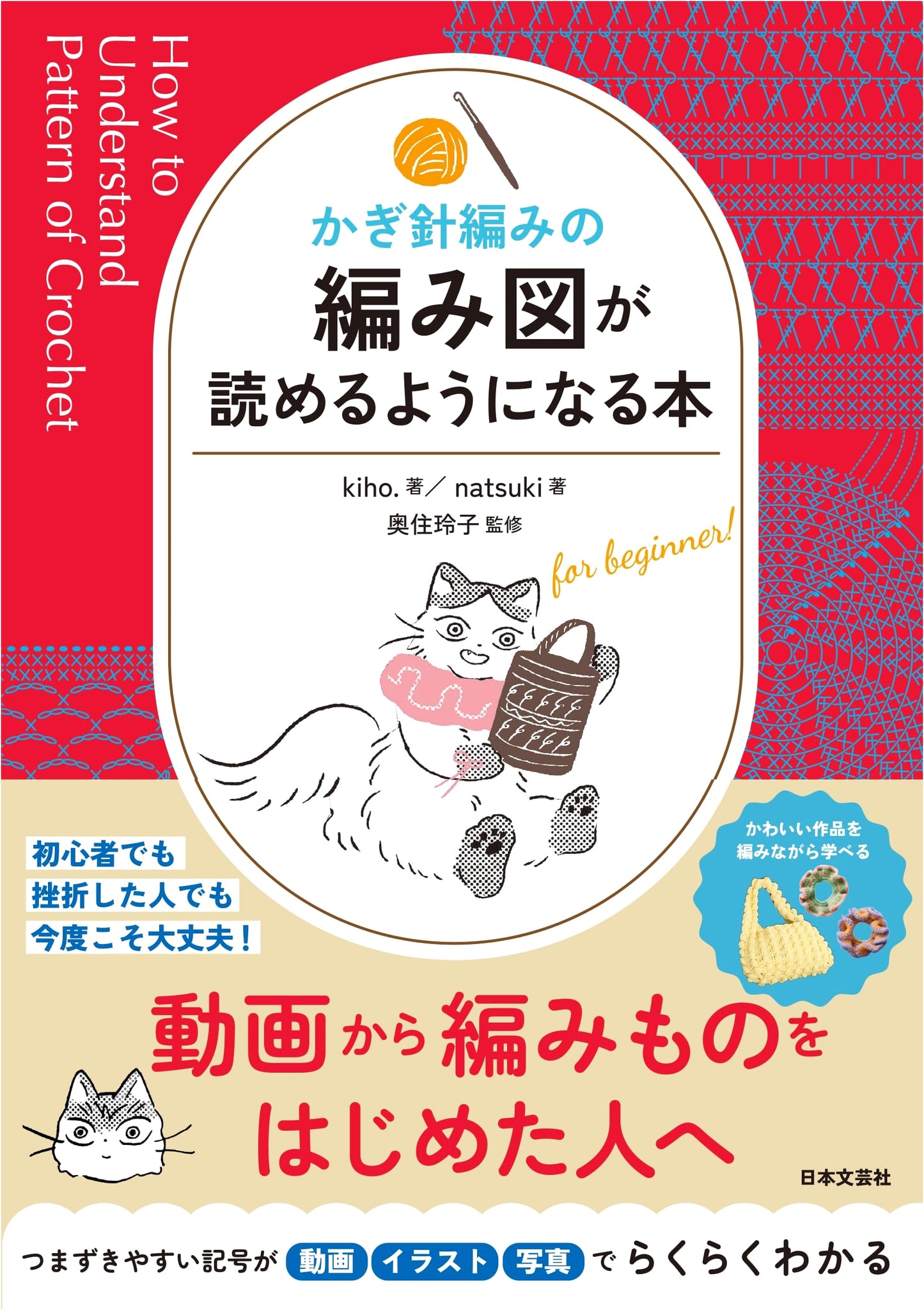 Learn to Read Crochet Patterns: A Guide by kiho.