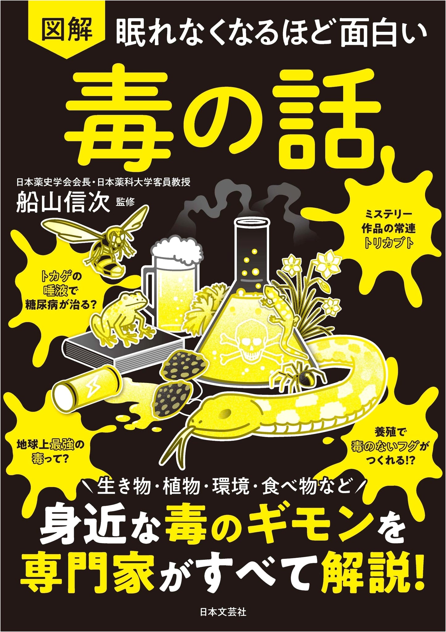 Mind-Blowing Illustrated Guide to Poisons: Experts Explain Everyday Toxins