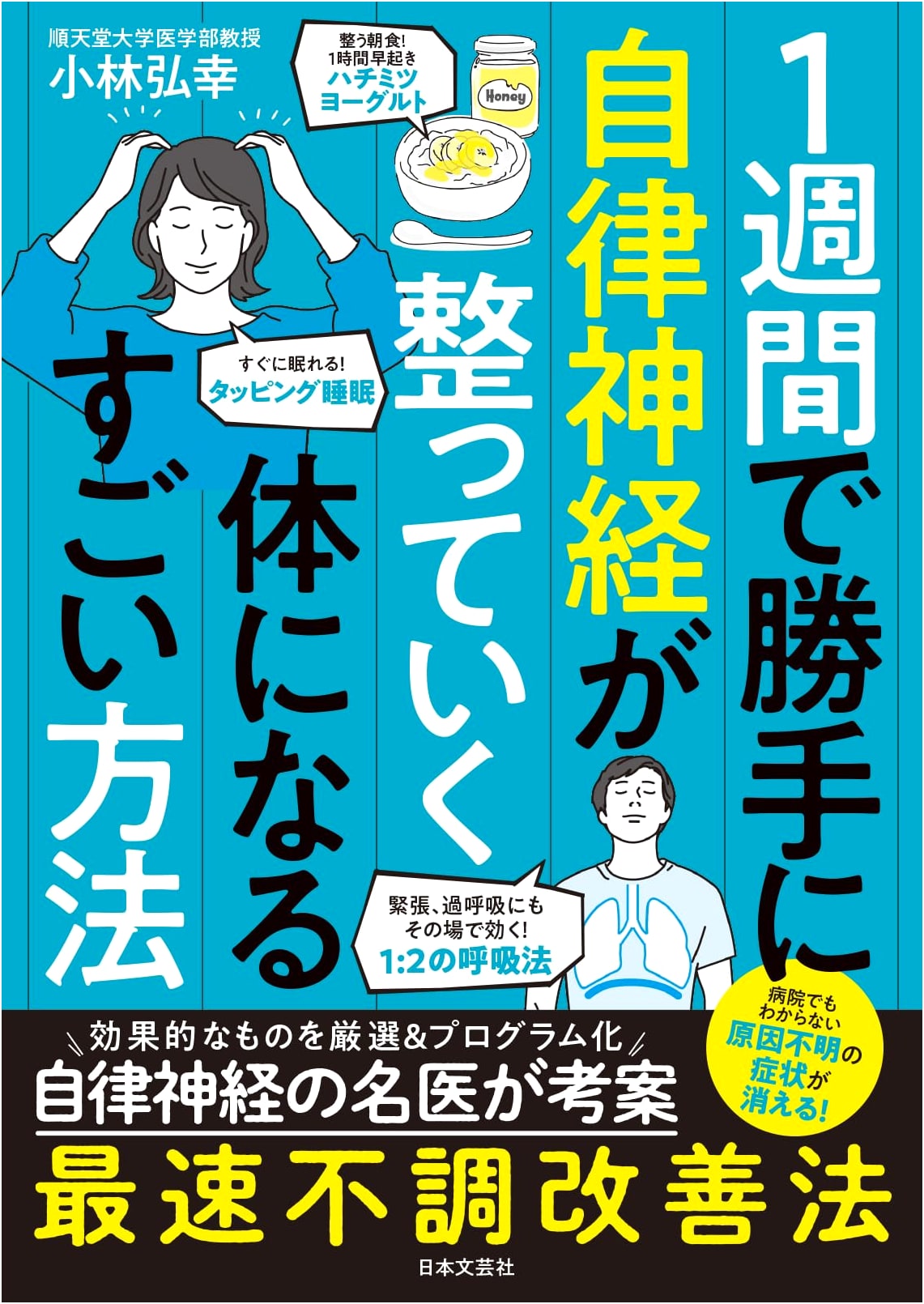 Effortless Autonomic Nervous System Regulation in One Week: Hiroyuki Kobayashi