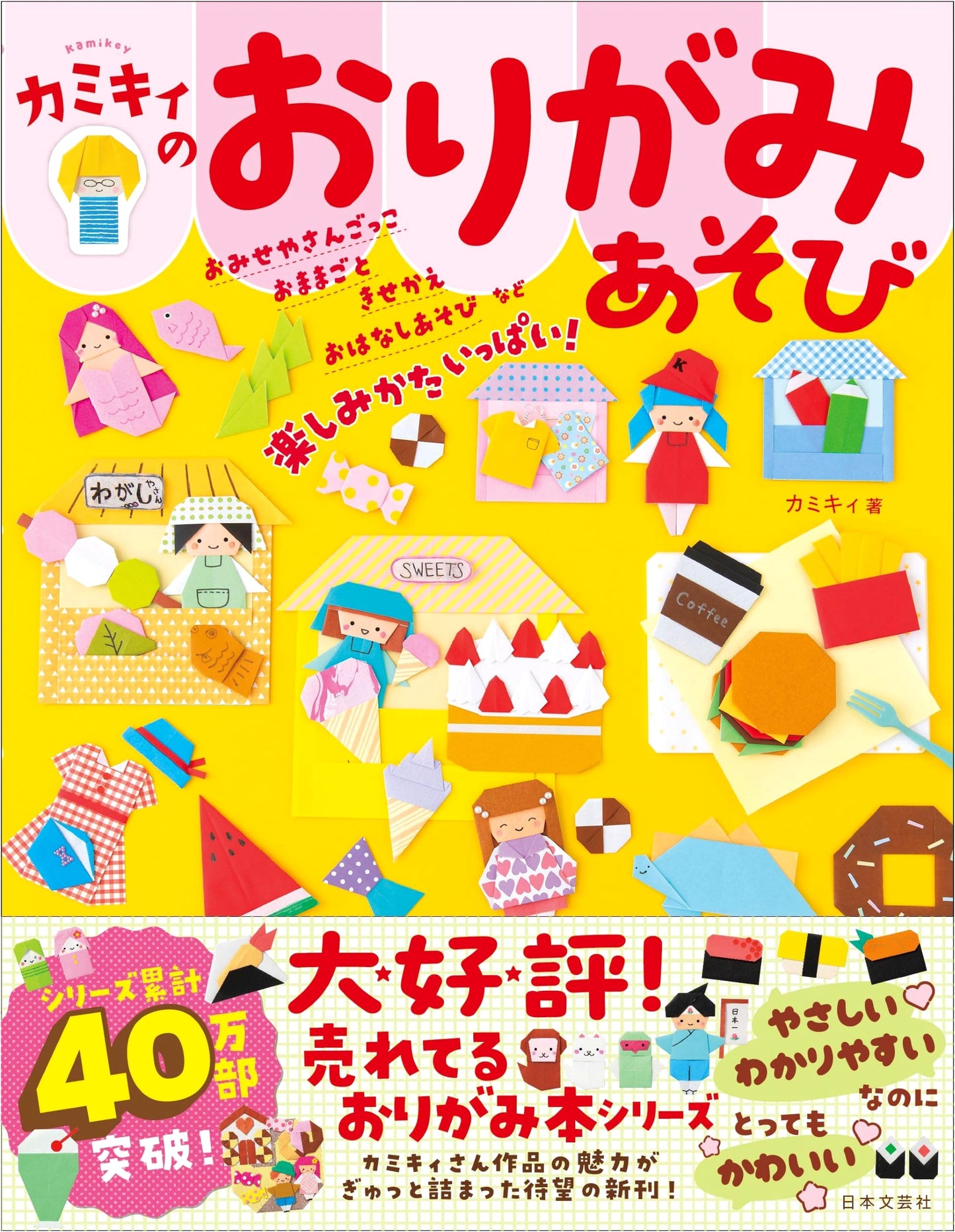 Kamikey's Origami Fun: Playful Paper Folding