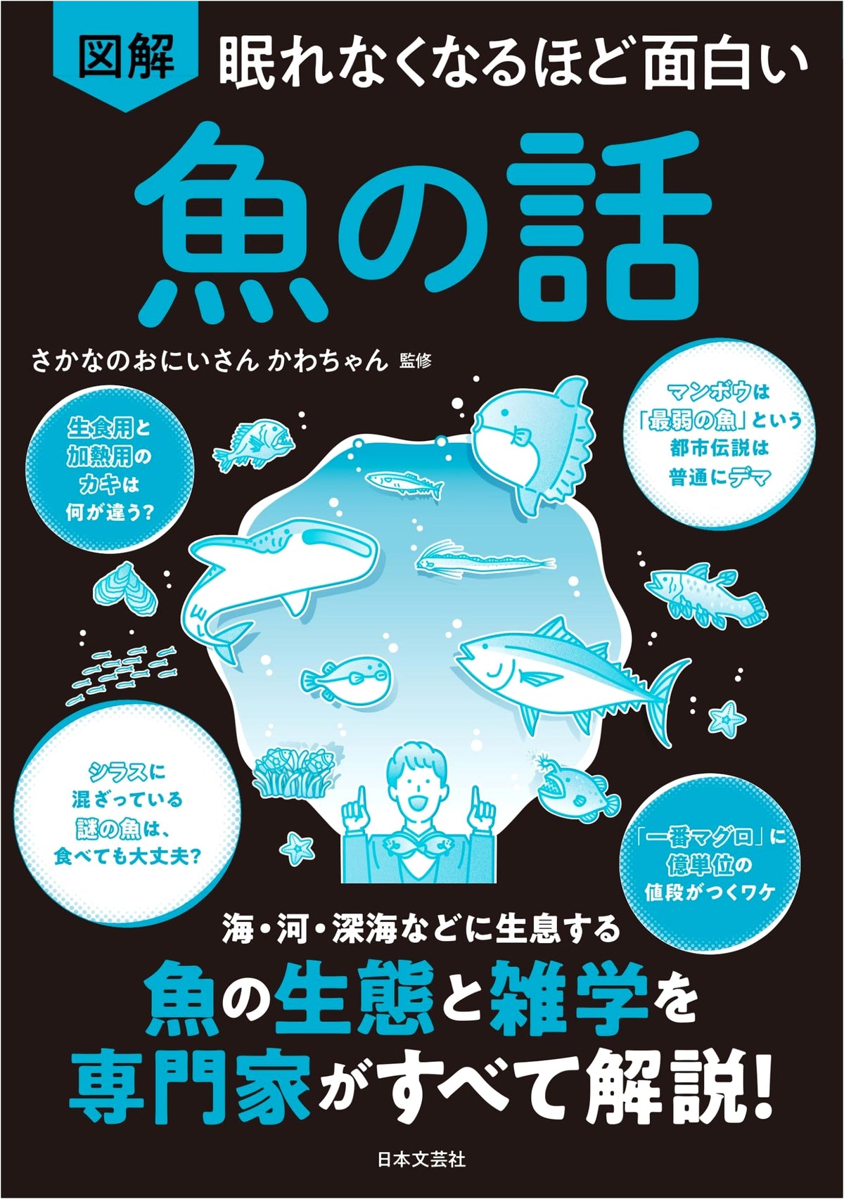 Fascinating Illustrated Fish Stories: Expert Guide to Marine, River & Deep-Sea Life