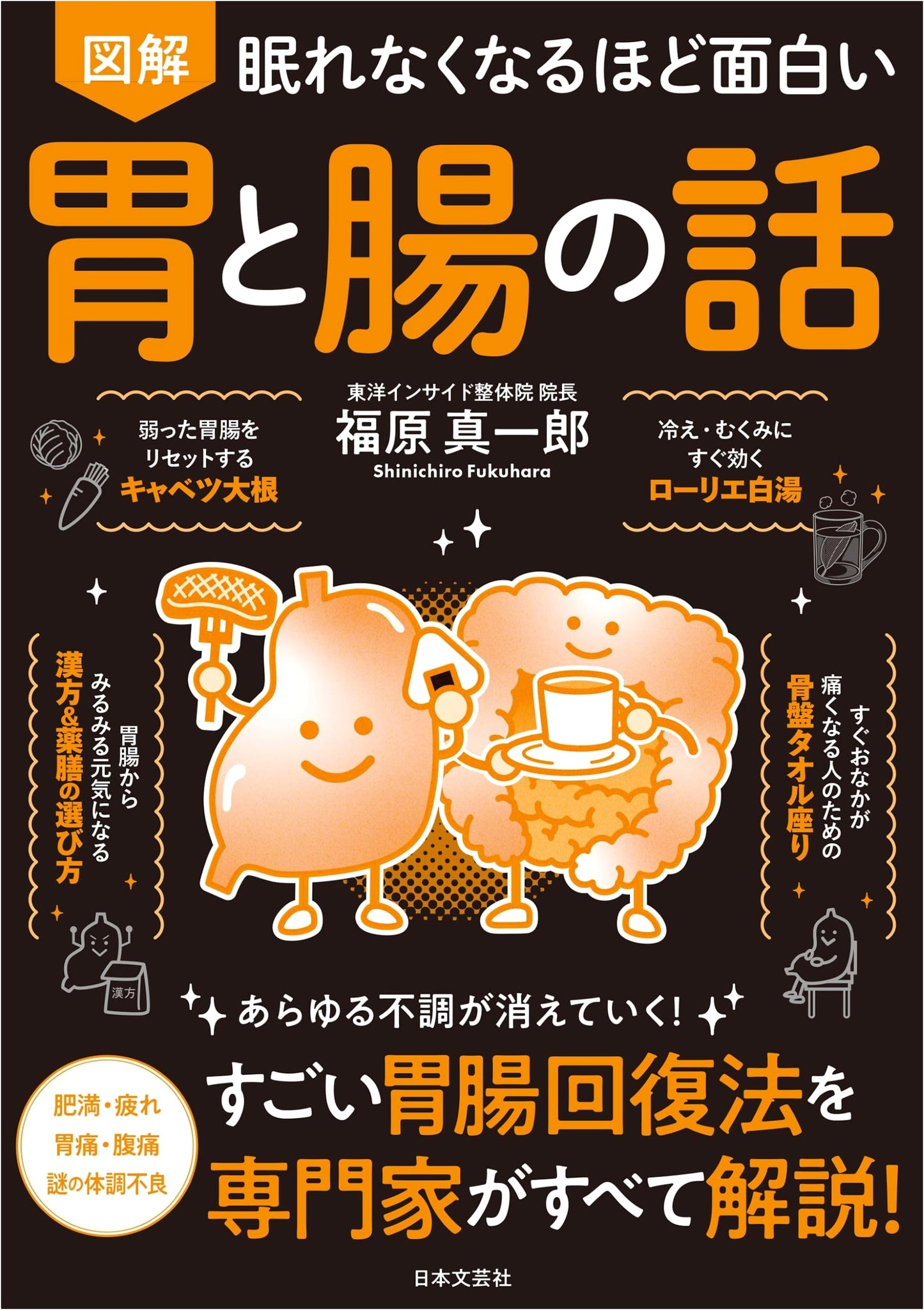 Illustrated Guide to the Stomach and Intestines: So Fascinating You Won't Want to Sleep