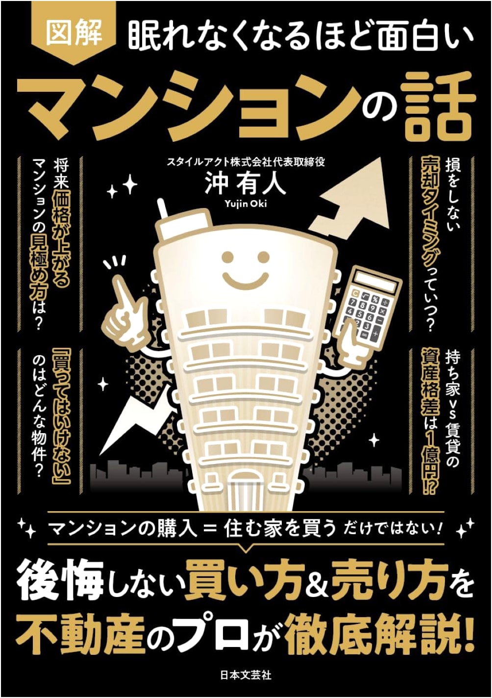 The Unputdownable Illustrated Guide to Condominiums: Buy & Sell Without Regret!