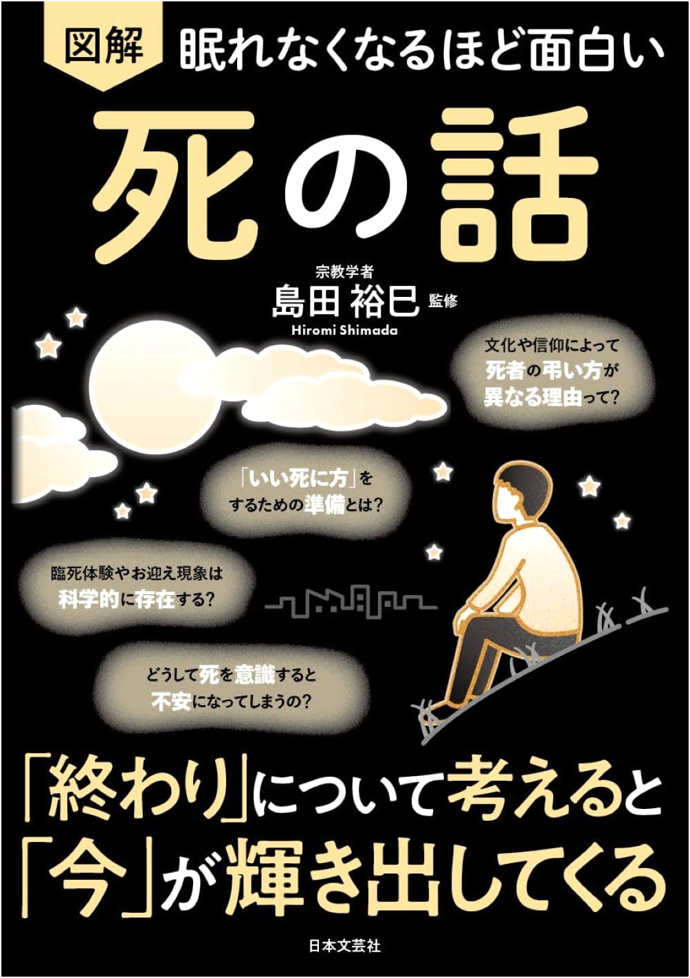 So Interesting You Can't Sleep: An Illustrated Guide to Death