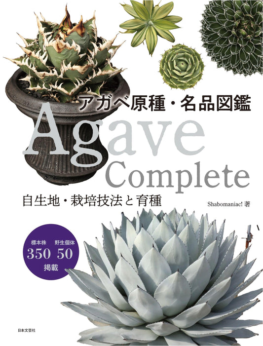 Agave: A Compendium of Species, Cultivars, and Breeding by Shabomaniac!