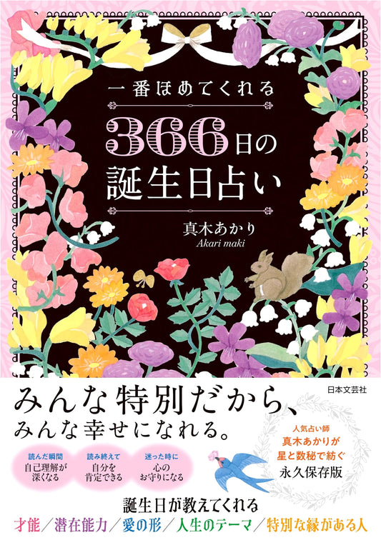 366 Days of Birthday Fortune-Telling: The Book That Praises You Most by Akari Maki