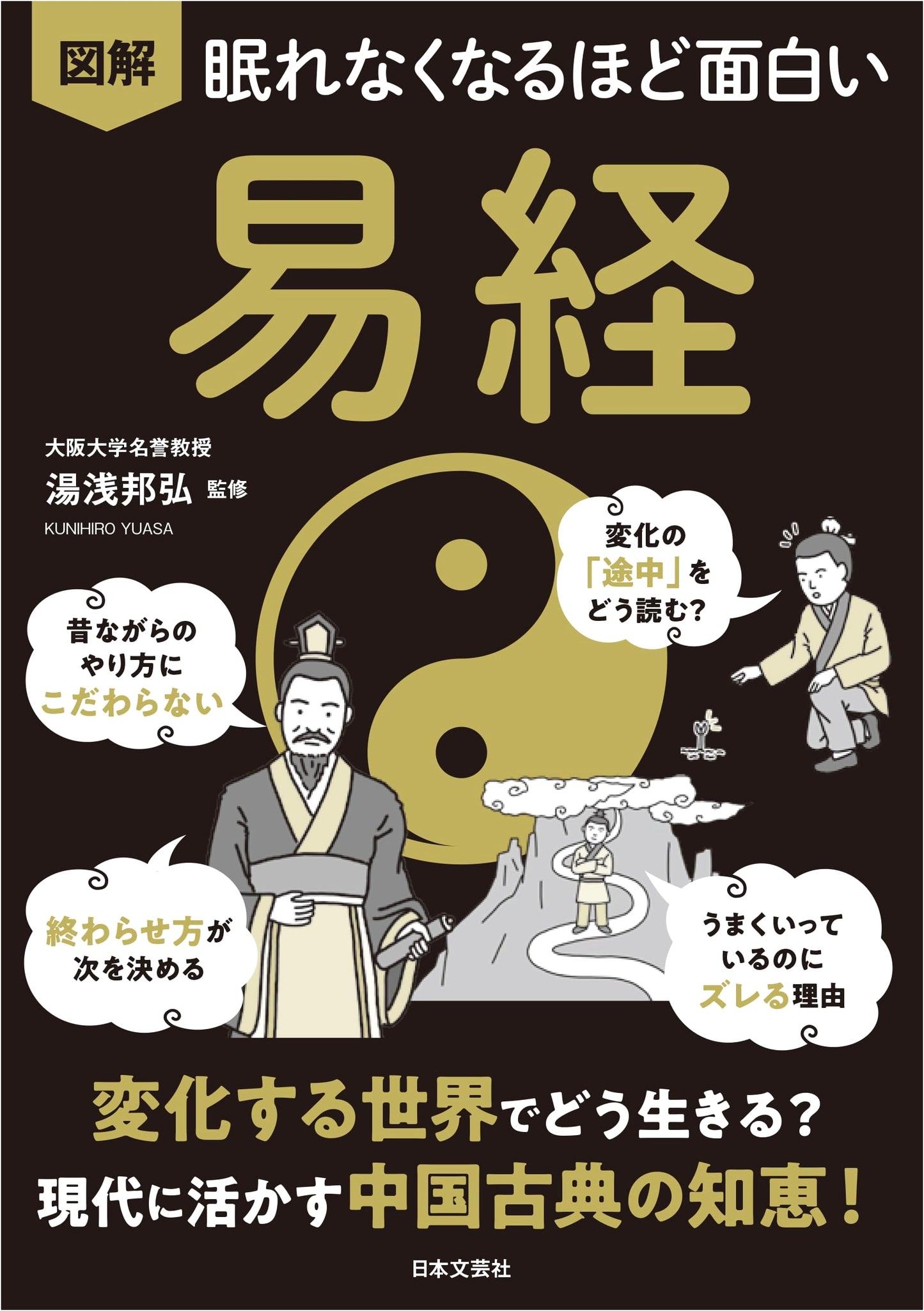 The I Ching: An Illustrated Guide to the Book of Changes
