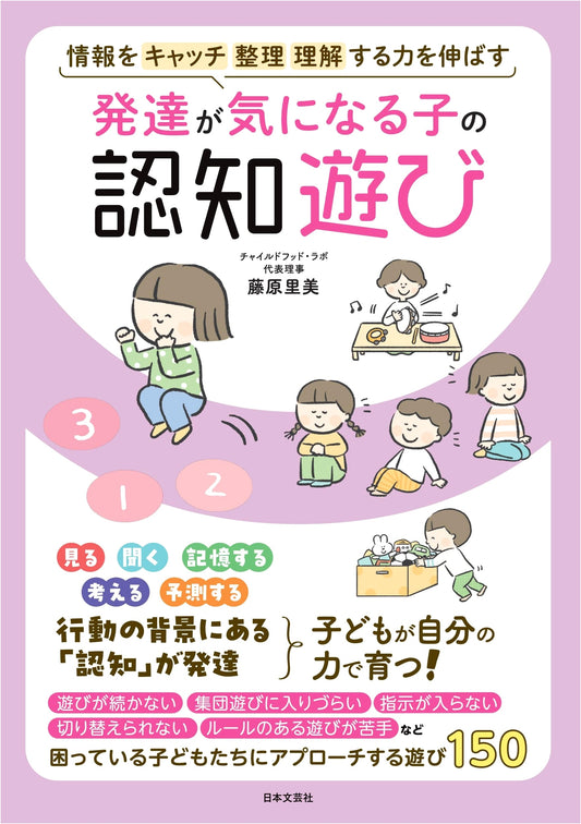 Cognitive Play for Children with Developmental Concerns by Satomi Fujiwara