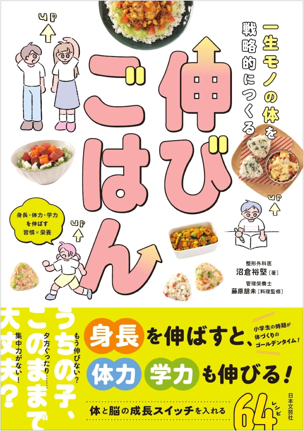 Nobi Gohan: Strategic Growth Meals for Lifelong Health – Boost Height, Strength & Academics