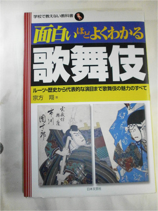 Understanding Kabuki: Roots, History, and Repertoire by Sho Munakata