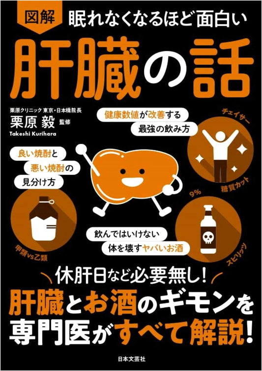 Fascinating Illustrated Guide to the Liver: No Rest Days Needed! Expert Explains Alcohol & Health