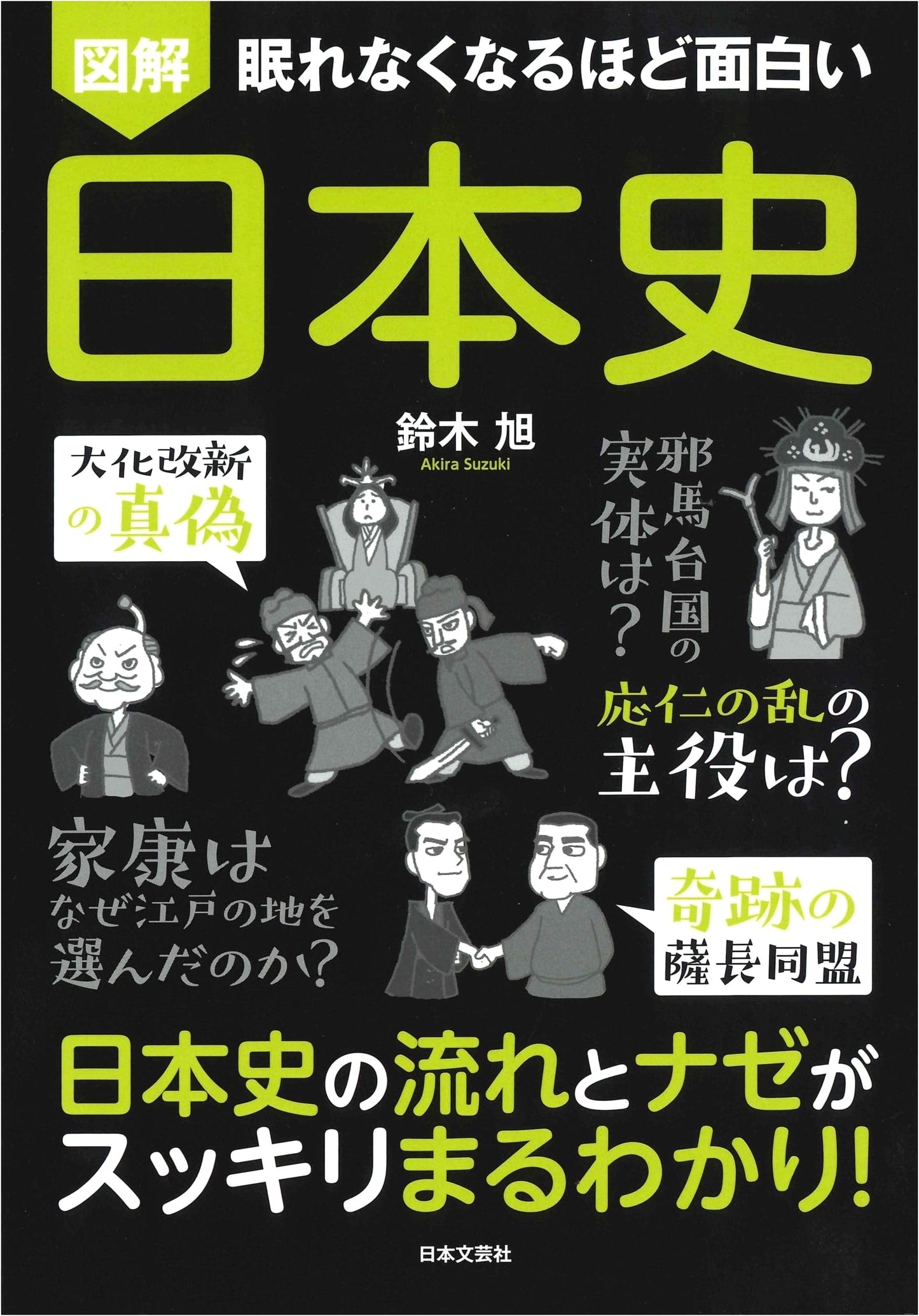 Illustrated Japanese History So Engaging You Can't Sleep: The Flow & 'Why' Explained!